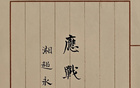 刚刚！永州兄弟回函应战！